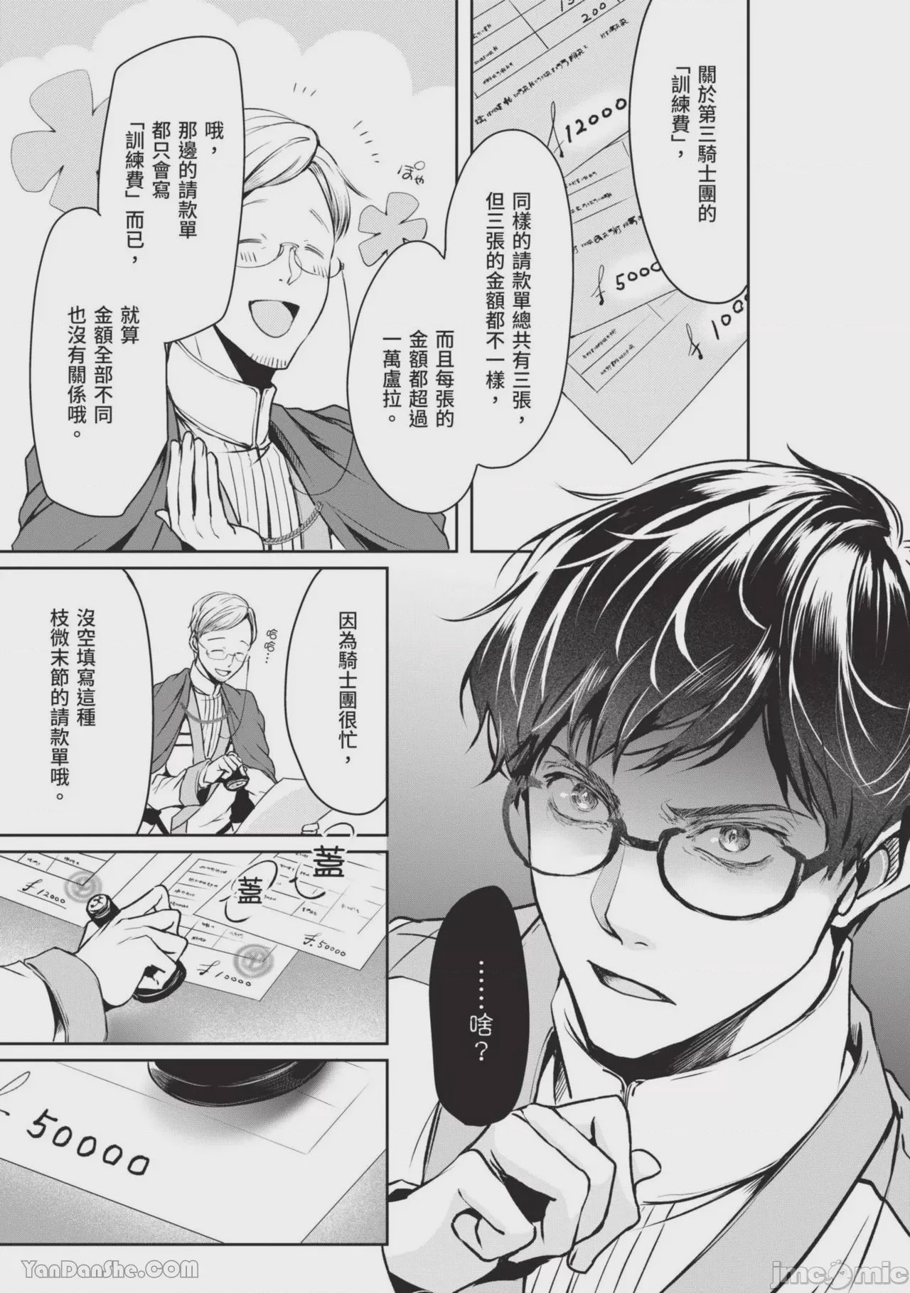 第1话，第 76 頁