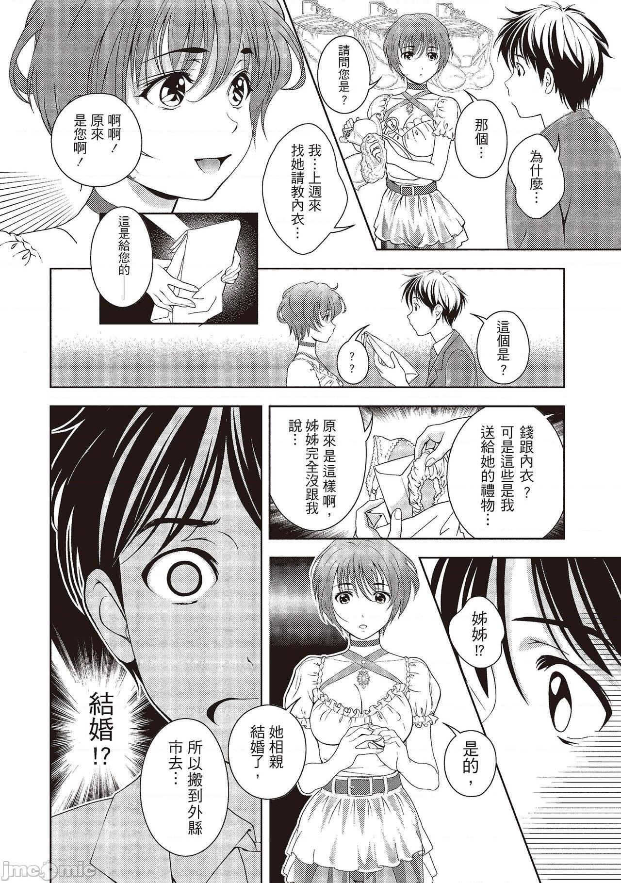 [朝森瑞季] いやらしはずかし。 [中国翻訳], страница 94