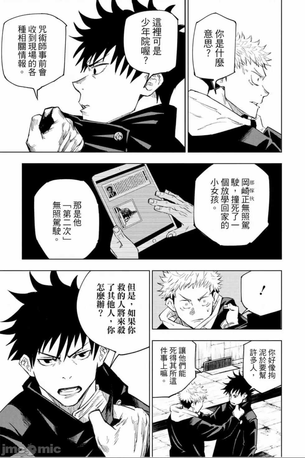 咒術回戰 [ 芥見下々] 咒术回战 第1话, page 162