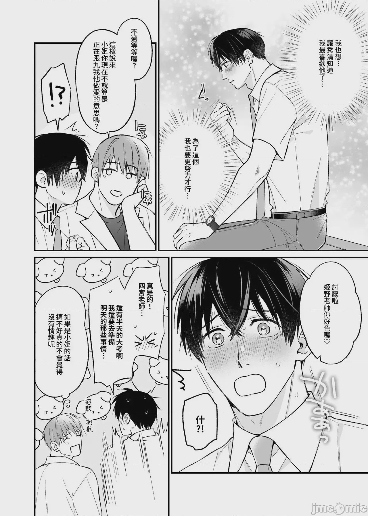 第1话、26 ページ
