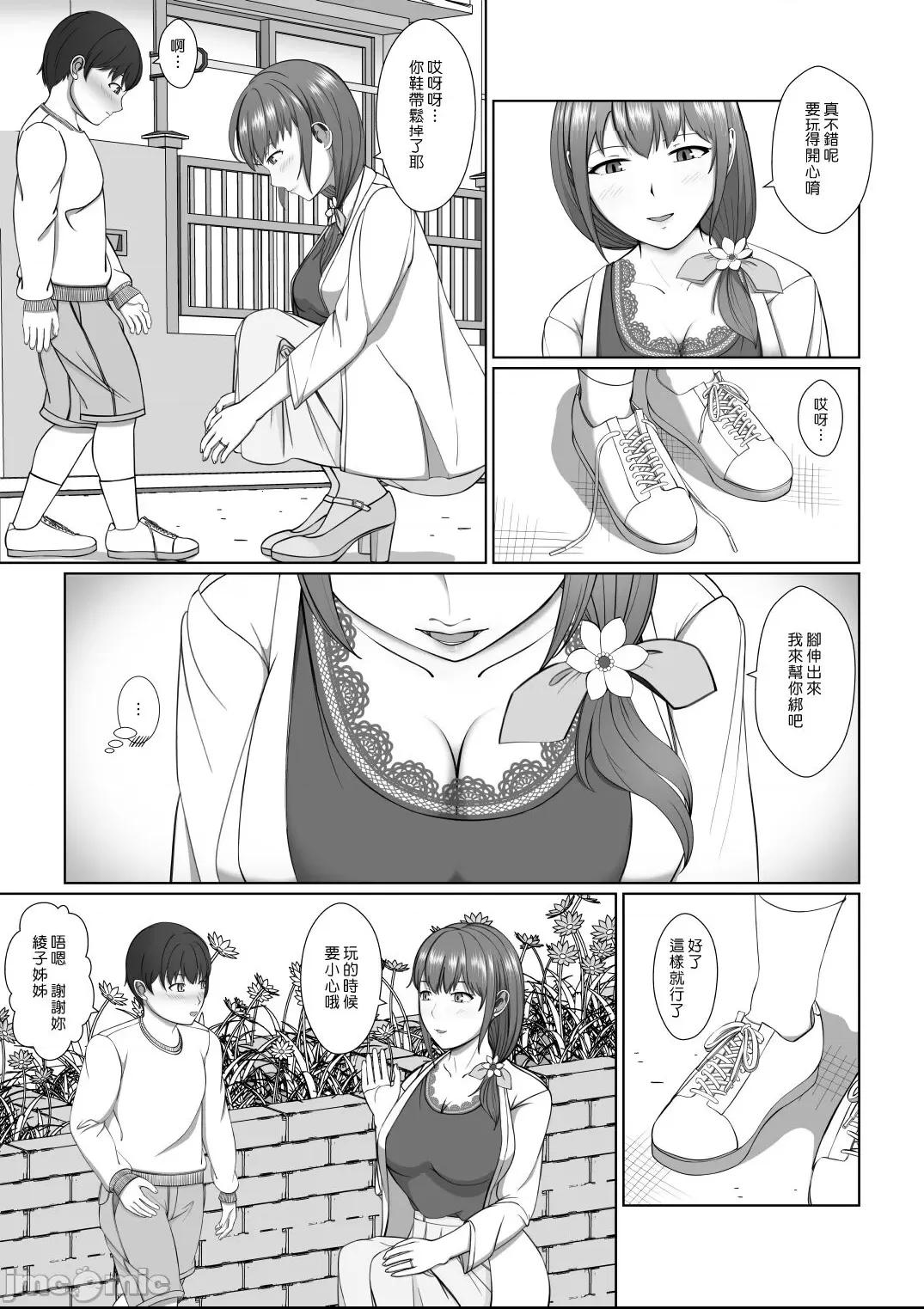 在姊姊的小穴裡面尿白色的小便和黃色的小便 [漢化組漢化組] [モザイクブック] お姉さんの膣内に白いおしっこと黄色いおしっこ [中国翻訳] 第1话, страница 5