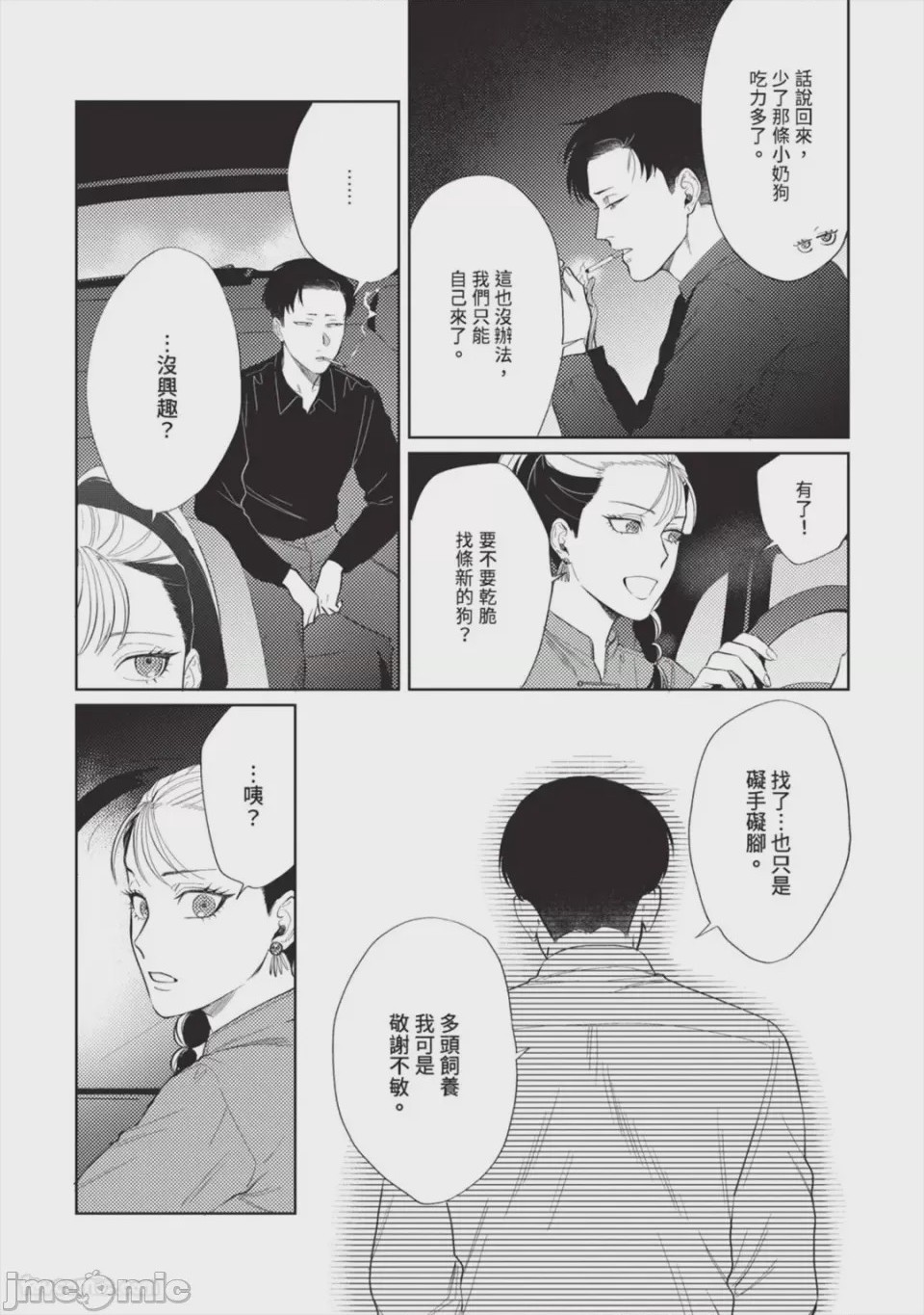 第1话, страница 156