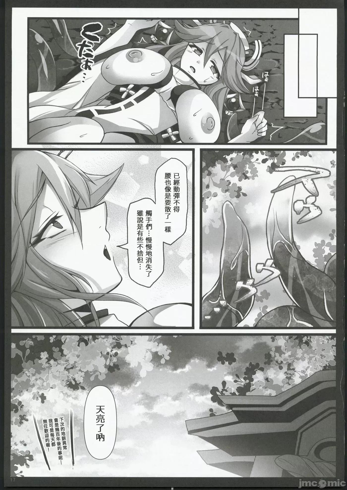 神子大人喜歡觸手[屑狐很騷漢化] (C102) [DGProject (トコナル)] 神子様は触手がお好き (原神) [中国翻訳] 第1话, страница 16