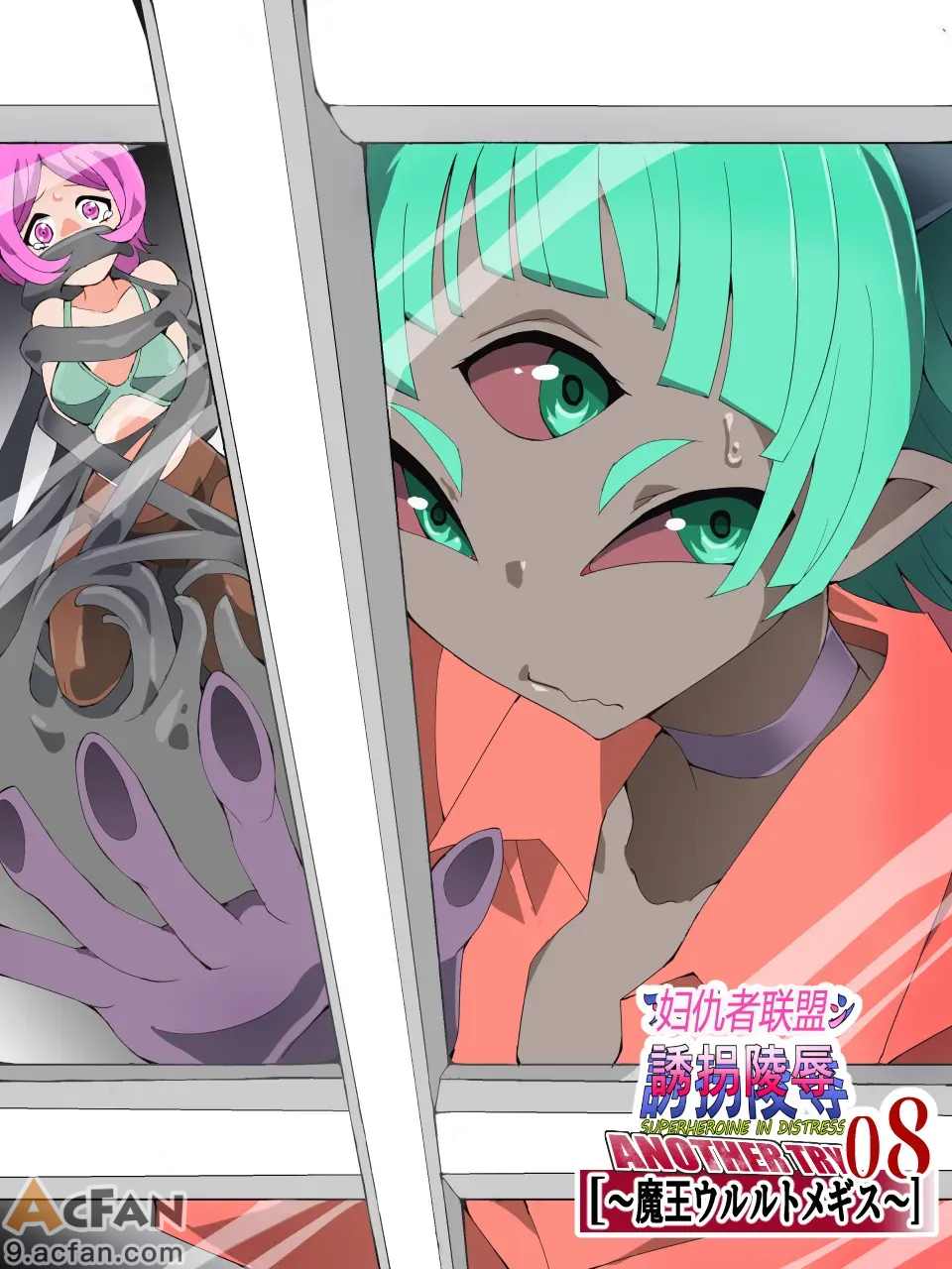 スーパーヒロイン誘拐陵辱 ANOTHER TRY 08 ～魔王ウルルトメギス～, หน้า 3