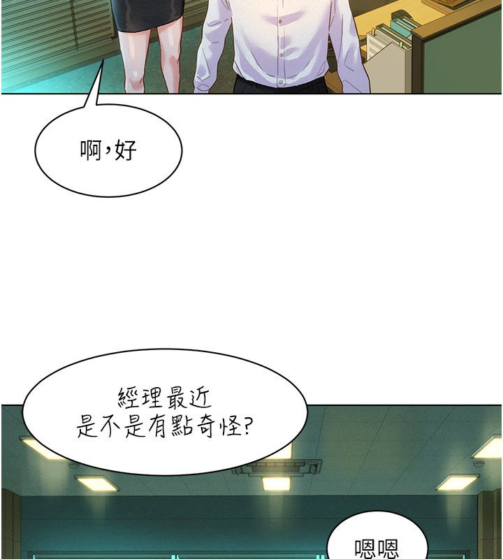 第1話-保守派的震撼教育, 페이지 199