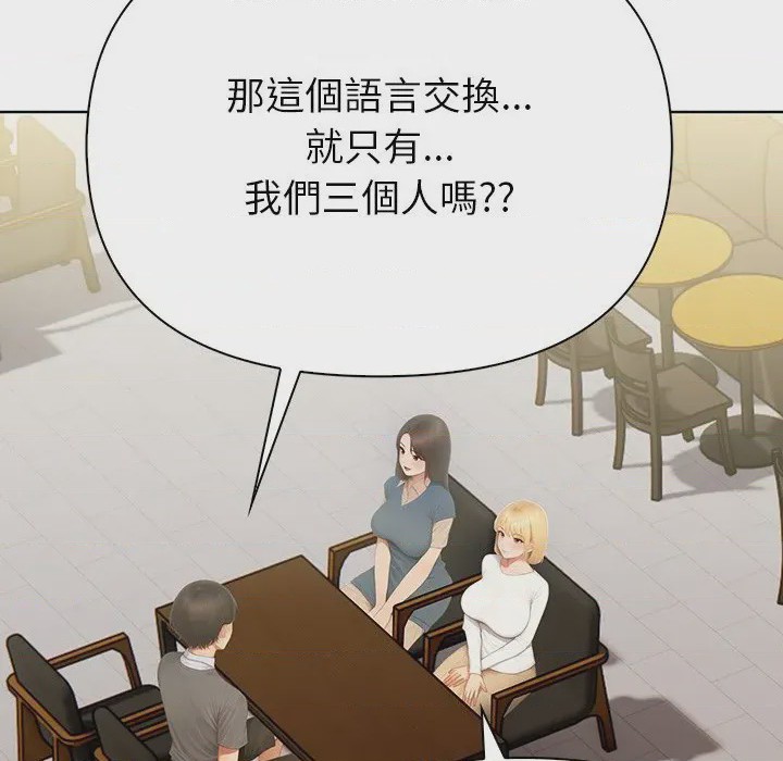 第1话 和正妹們的語言交換 第1話、46 ページ