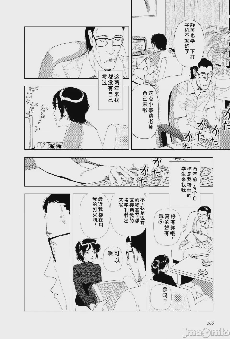 第1话, page 363
