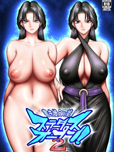 [絵援隊 (酒呑童子)] 書き換え可能!ステータスオープン! 2 포스터