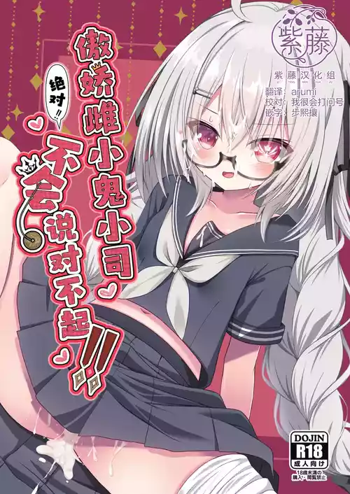Poster para sa [ねこ大福 (ねこのしろ)] つかさちゃんはぜったい!!謝りたくない!! (領国つかさ) [中国翻訳] [DL版]