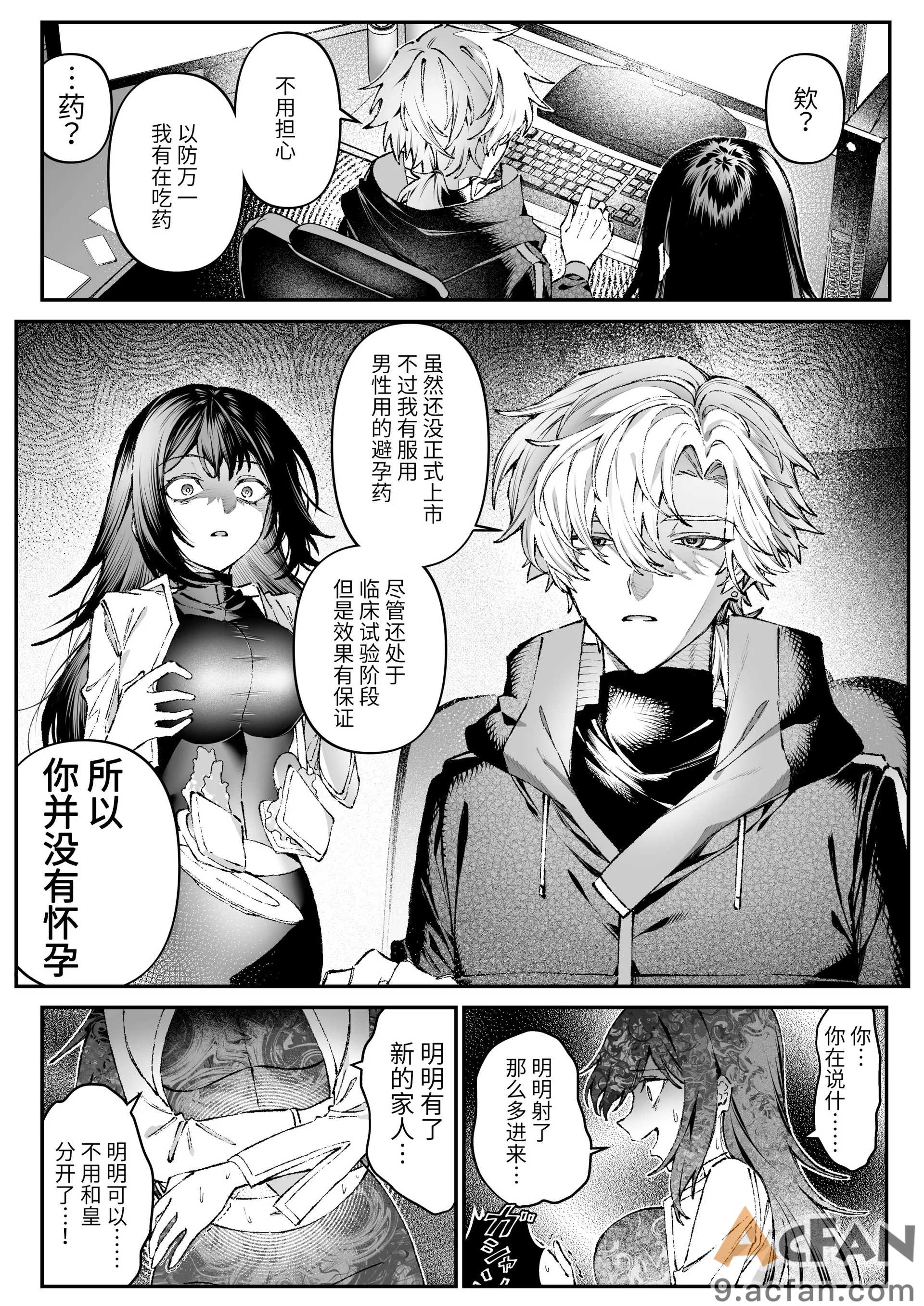 Tears_of_Love～裏社会に生きる情報屋×娼婦の危険な恋～, 페이지 103