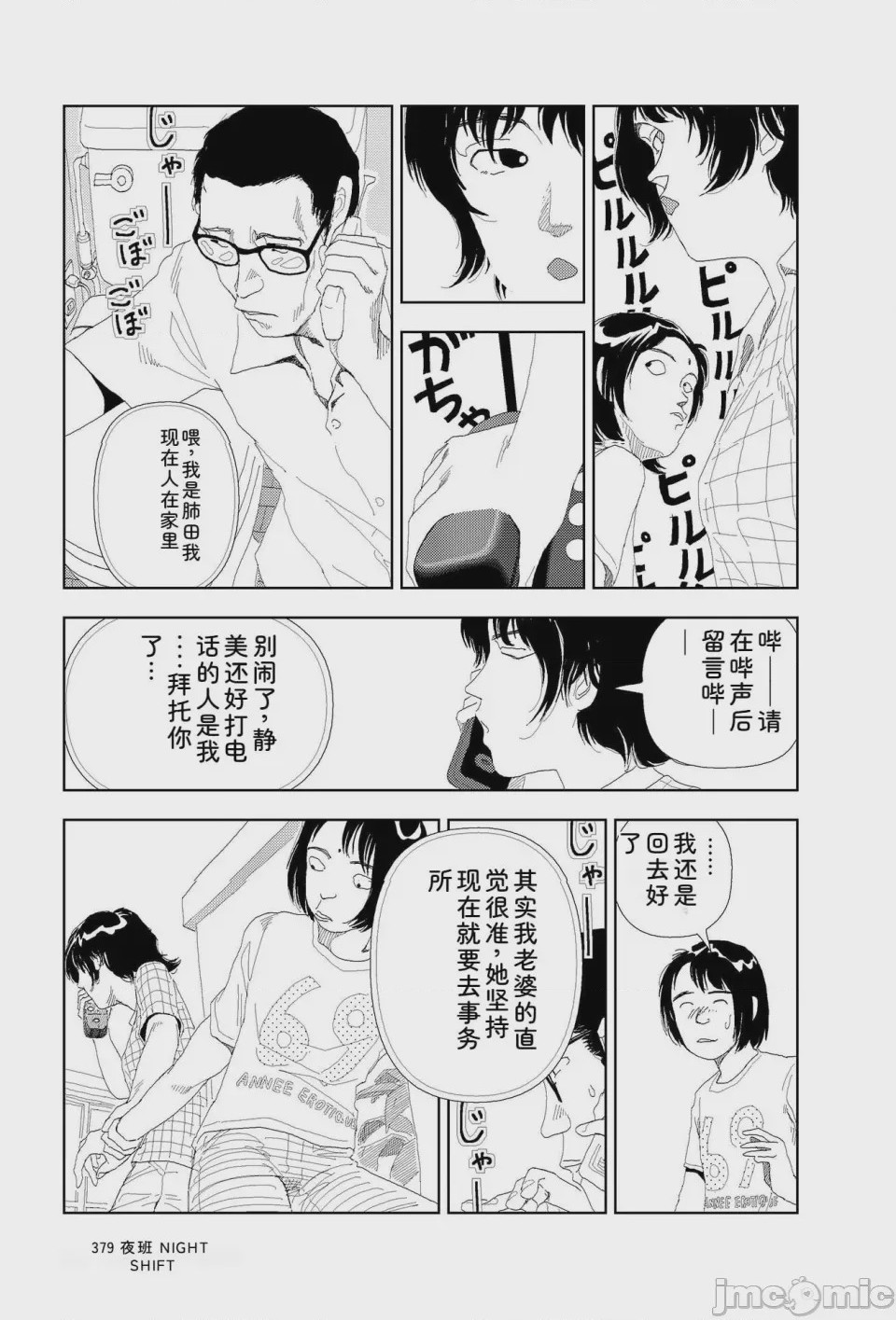 第1话, page 376