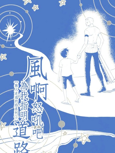 Плакат для 風よ唸れ道を示せ