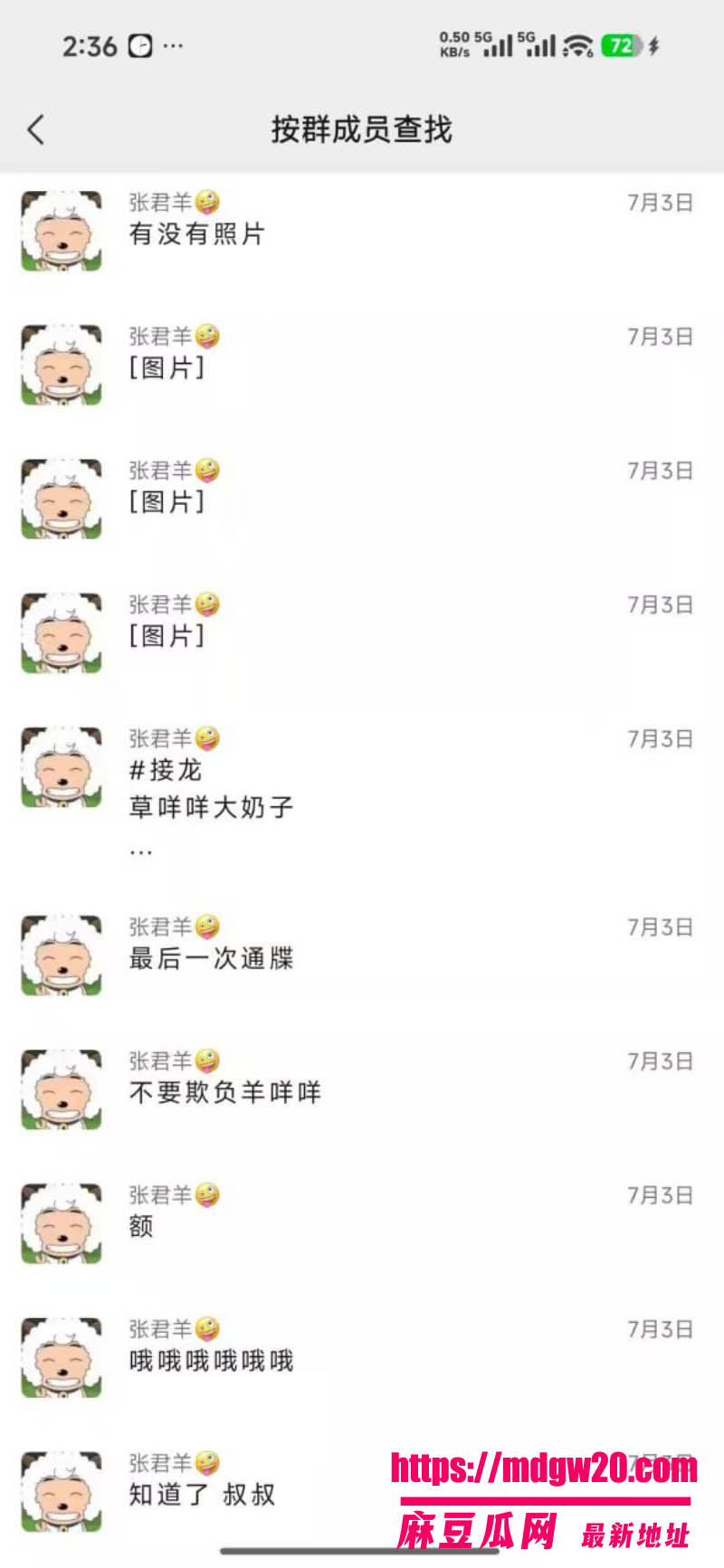 抖音网红张君羊与女主播抽抽炒CP 流量被吃光后悍然翻脸 被爆2024粉丝群语音人设彻底崩塌