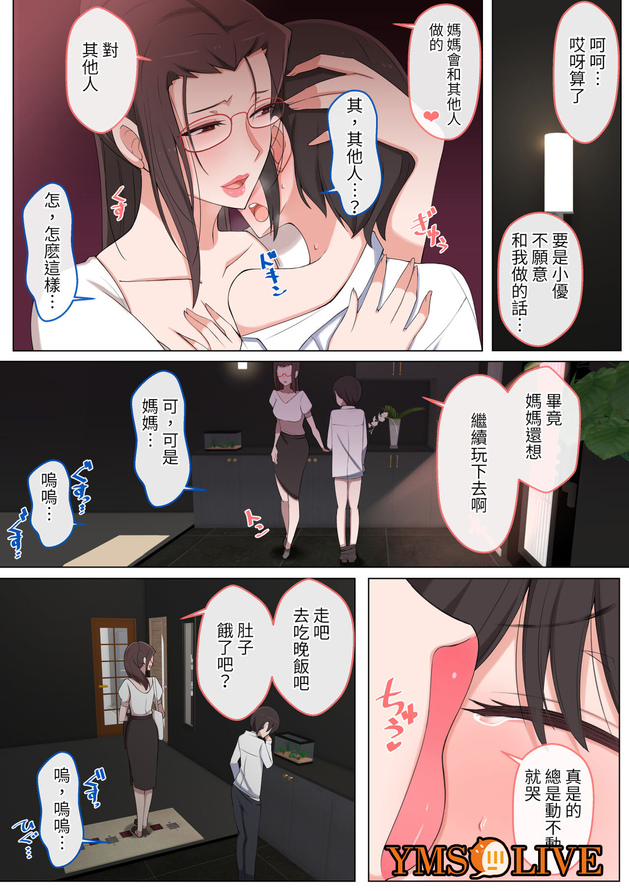 ママにいじめられたいよわよわゆうクン, страница 19