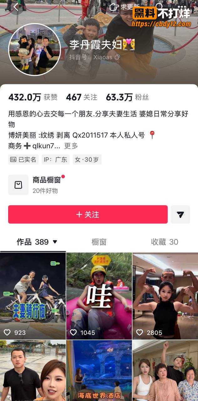 抖音63w粉丝李丹霞夫妇事件曝光 1