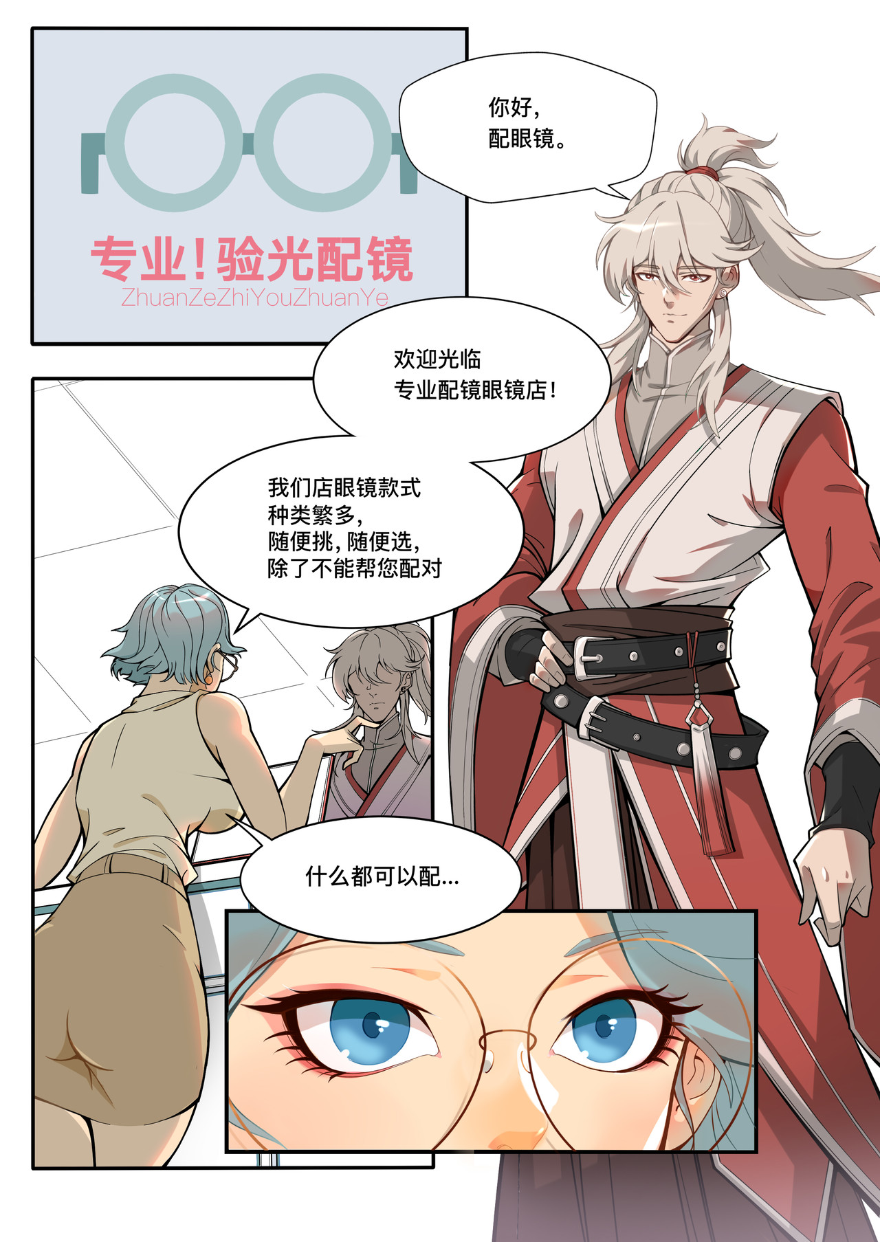 什么？小酱丝也需要配眼镜？, pahina 1