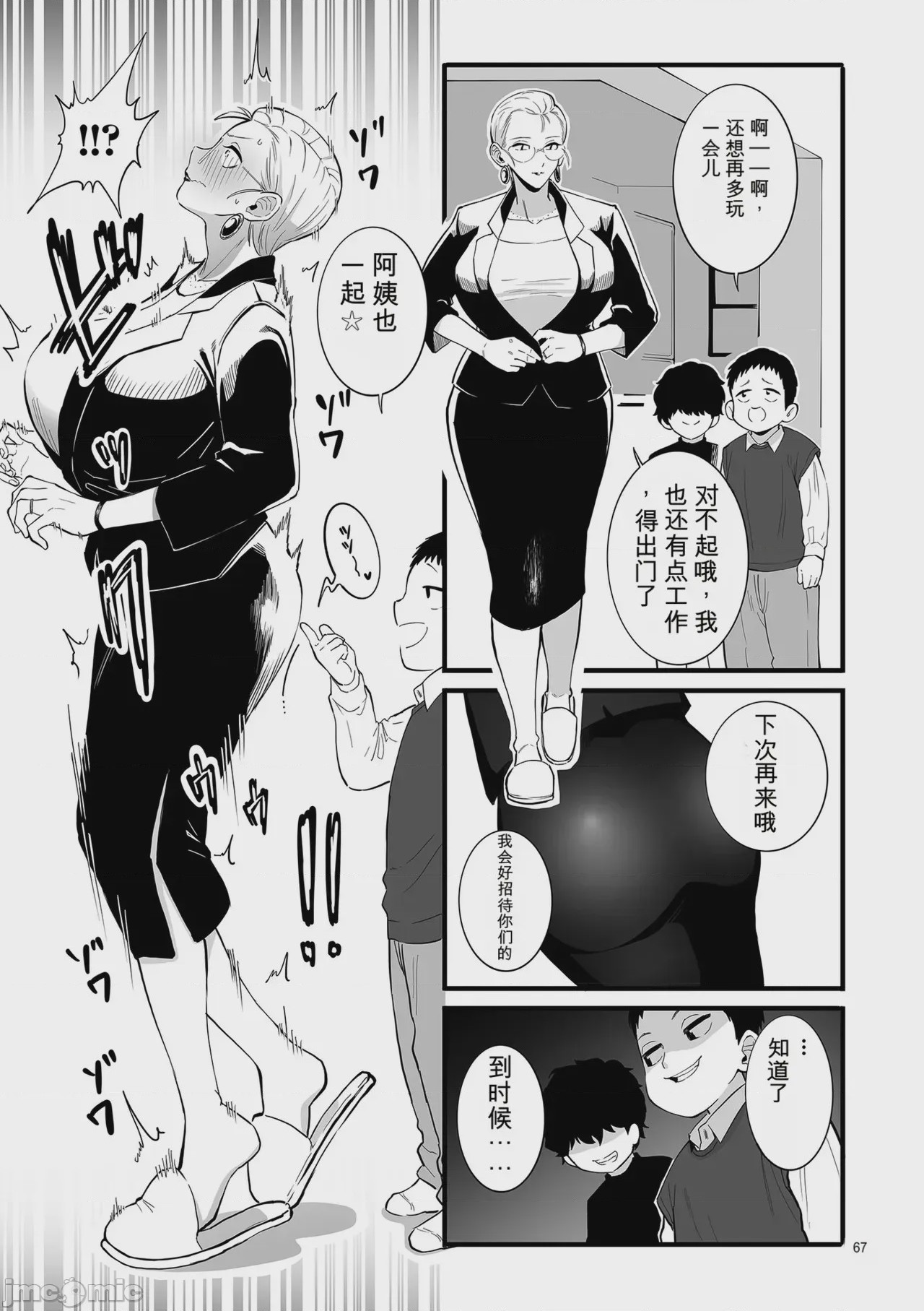 第1话，第 67 頁