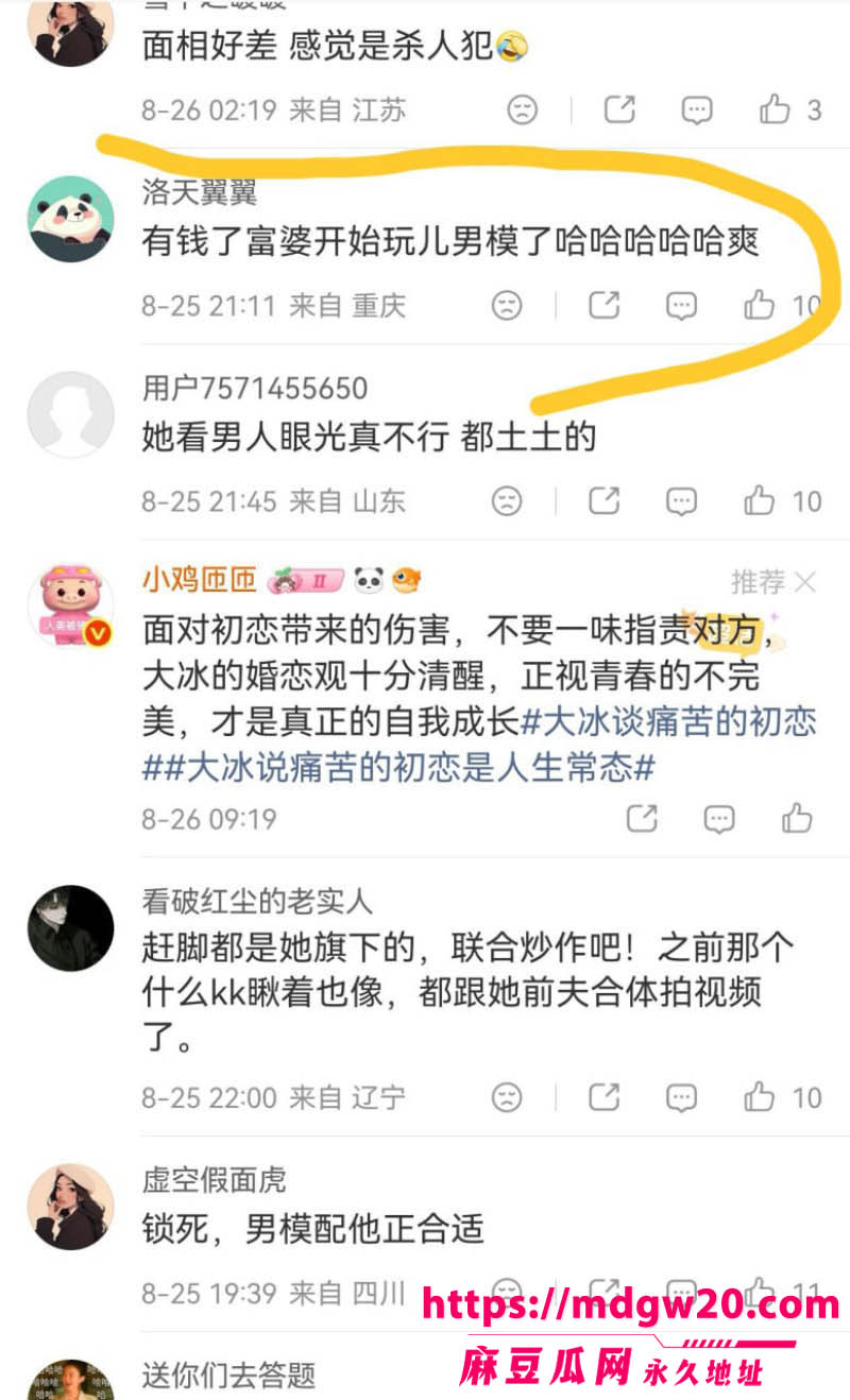 网红韦雪与21岁男模无敌小老虎新恋情曝光 直播镜子倒影被网友扒出是韦雪 相关性爱视频流出