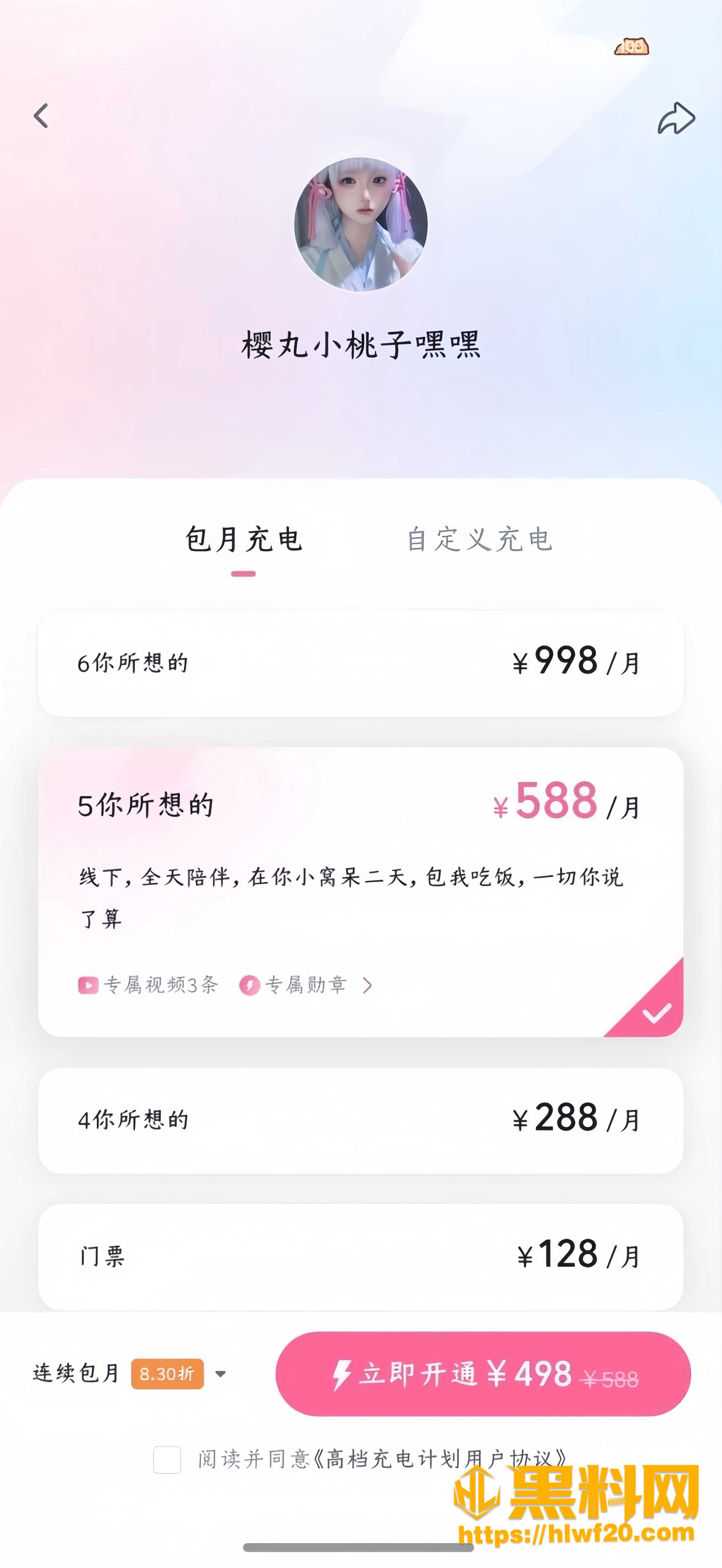 樱丸小桃子嘿嘿翻车事件 5