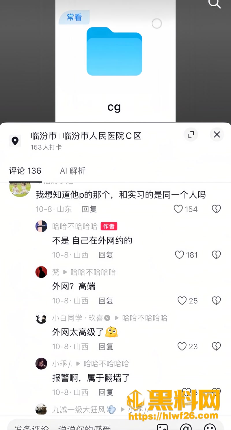 40临汾人民医院实习生插足4 6wm