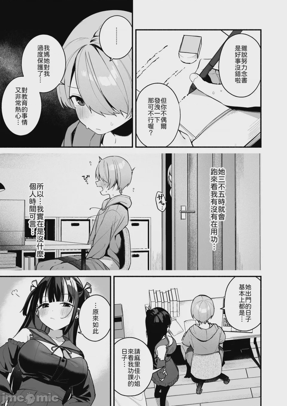第1话, pahina 9