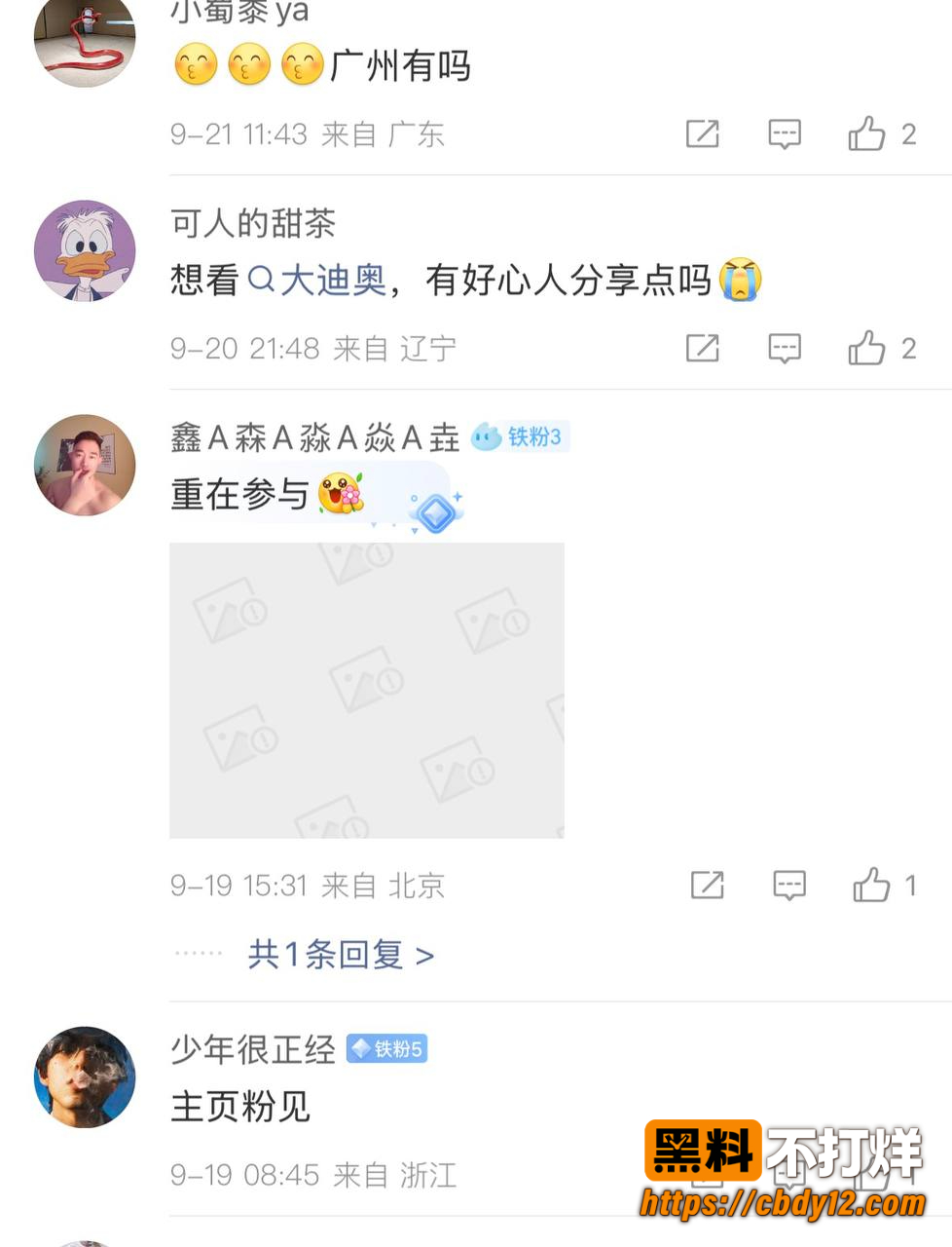 微博开设「内裤大会」超话11