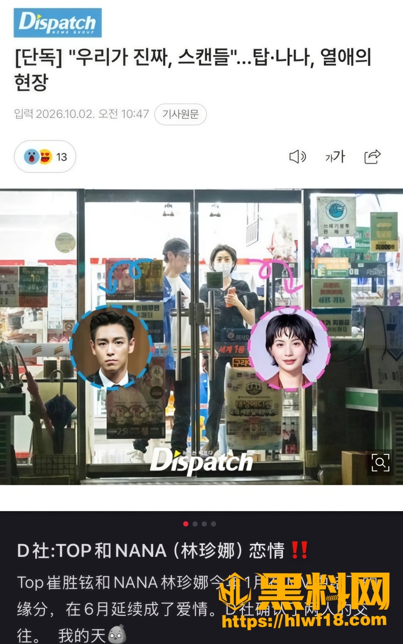 林珍娜与TOP崔胜铉恋情曝光 2