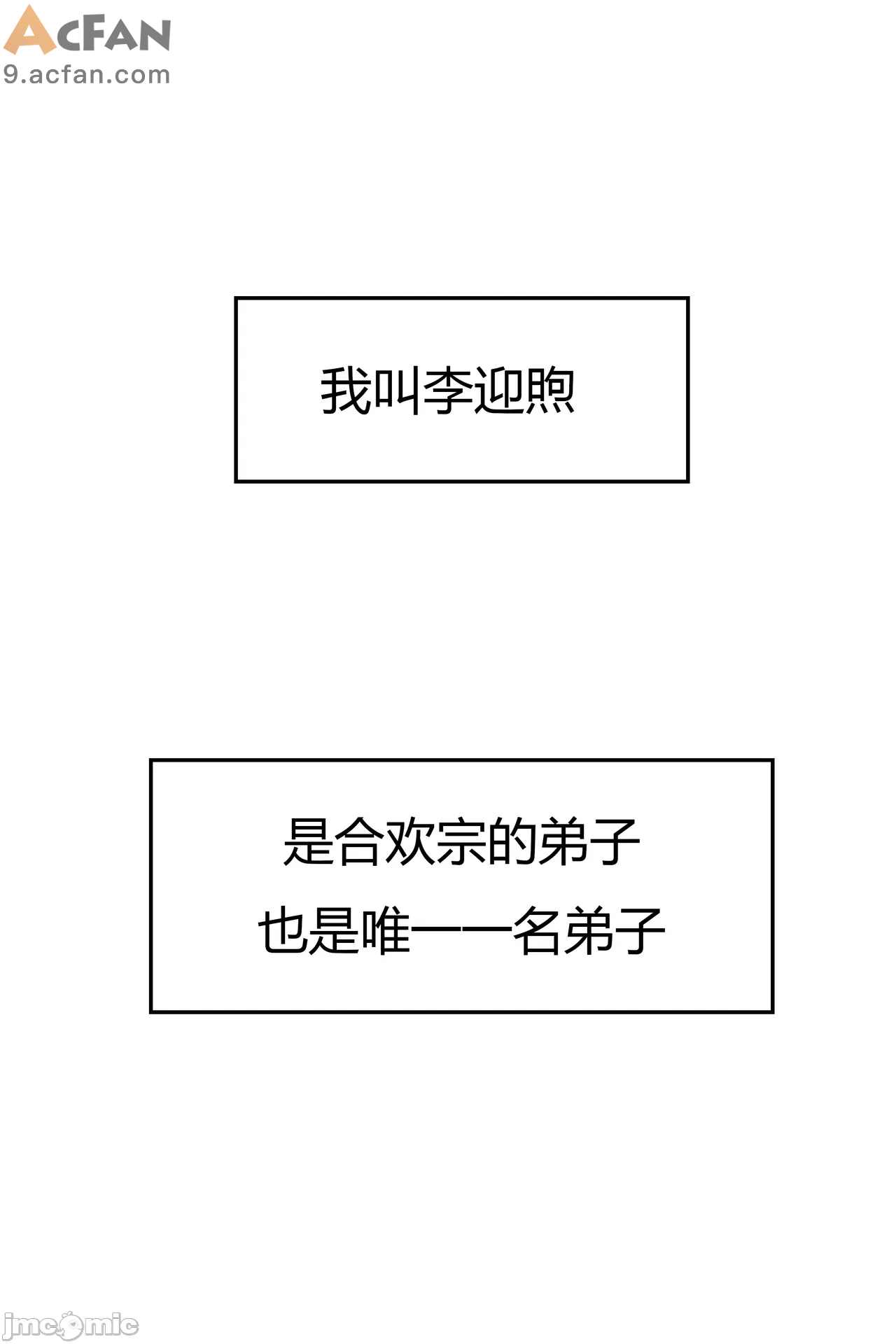 我成了合欢宗的唯一弟子，第 35 页