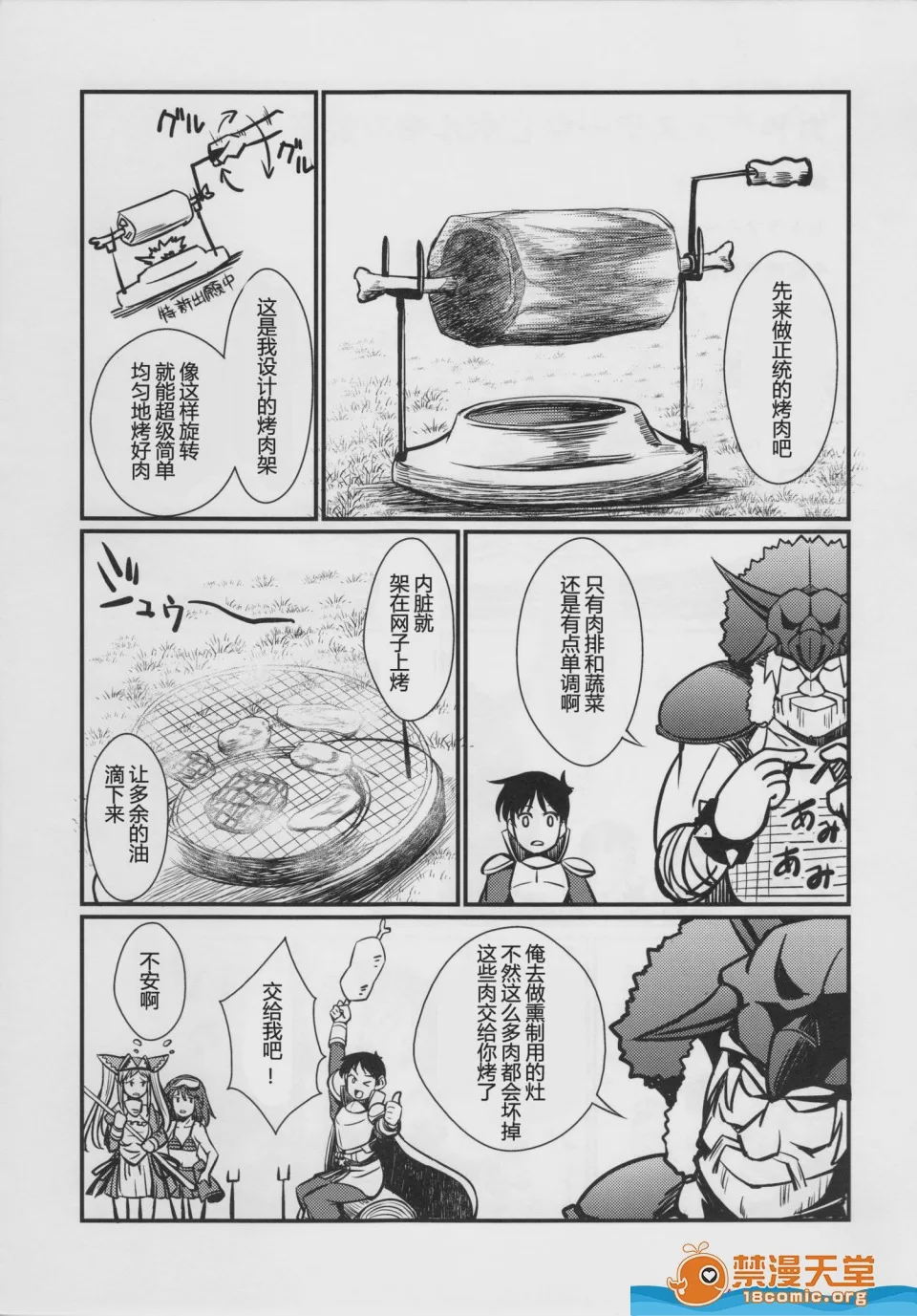 第1话、23 ページ