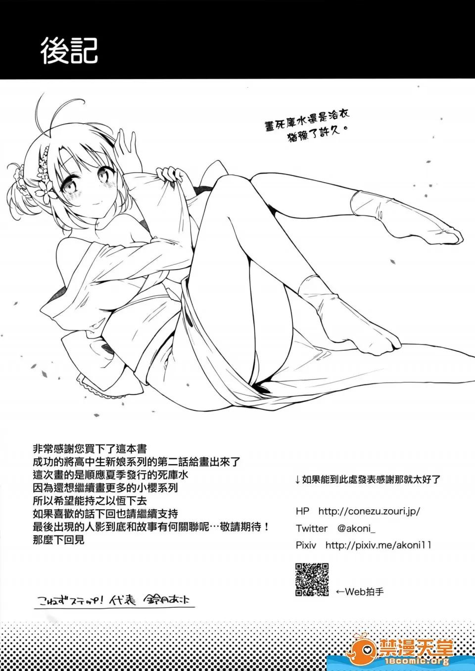 [こねずステップ! Ziggurat(鈴月あこに)][JK嫁桜の野外授業]，第 24 頁