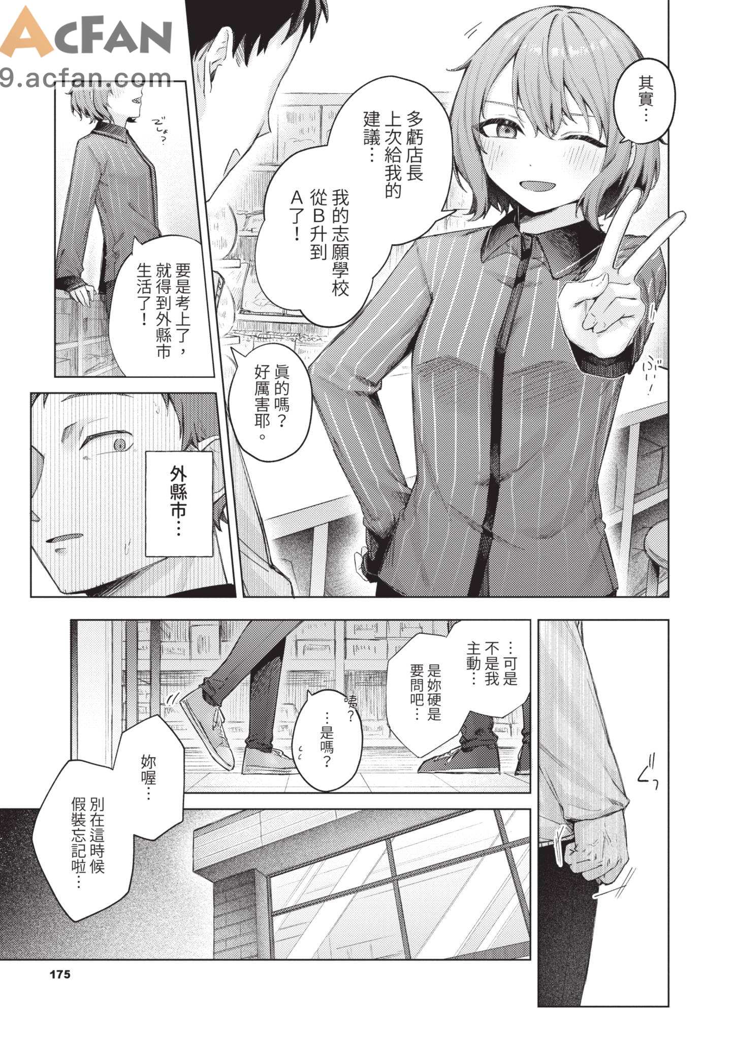  微熱にふれて , страница 175