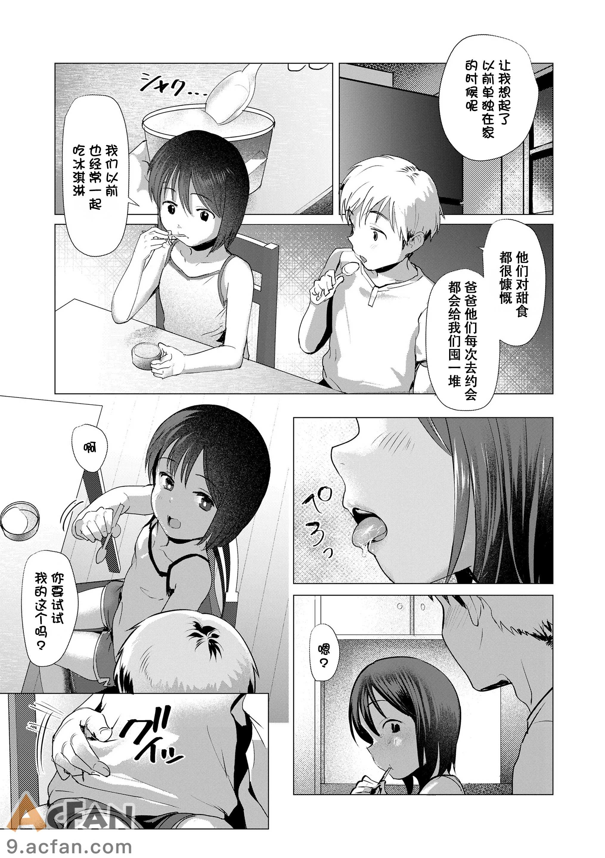 [ろんどんこ] さわってみたい？[DL版] [无修正], страница 66