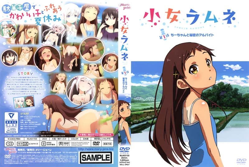 小女ラムネ 第1話 ちーちゃんと秘密のアルバイト[中文字幕] 포스터