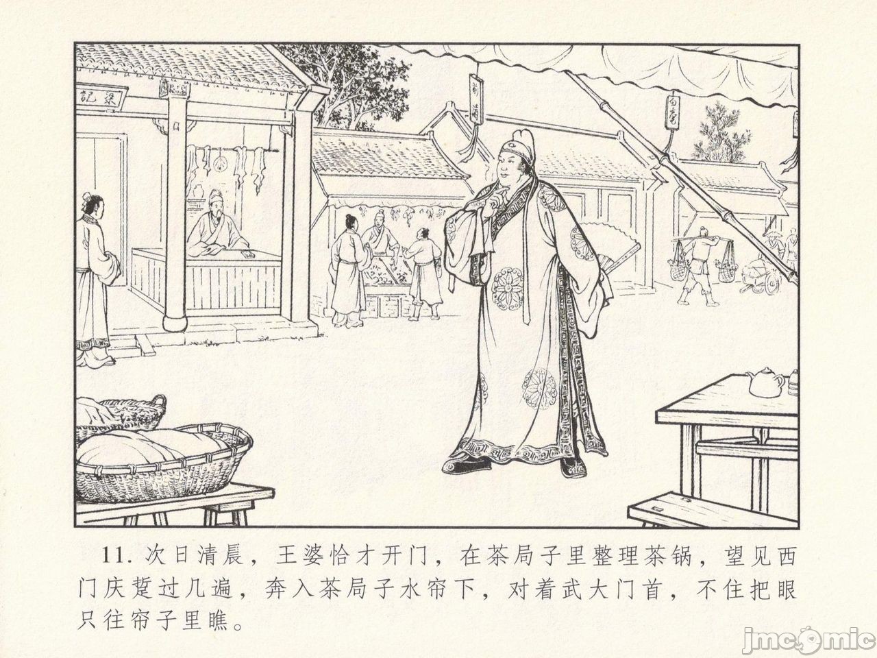 金瓶梅 第一回 潘金莲热盘西门庆, страница 15