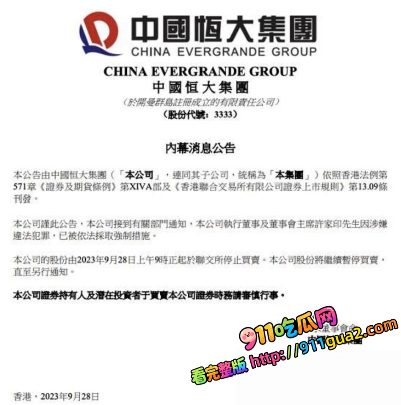 万亿地产大亨 许家印 深圳被判无期 照片6
