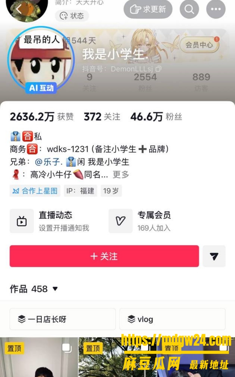 抖音46.6万粉 我是小学生1
