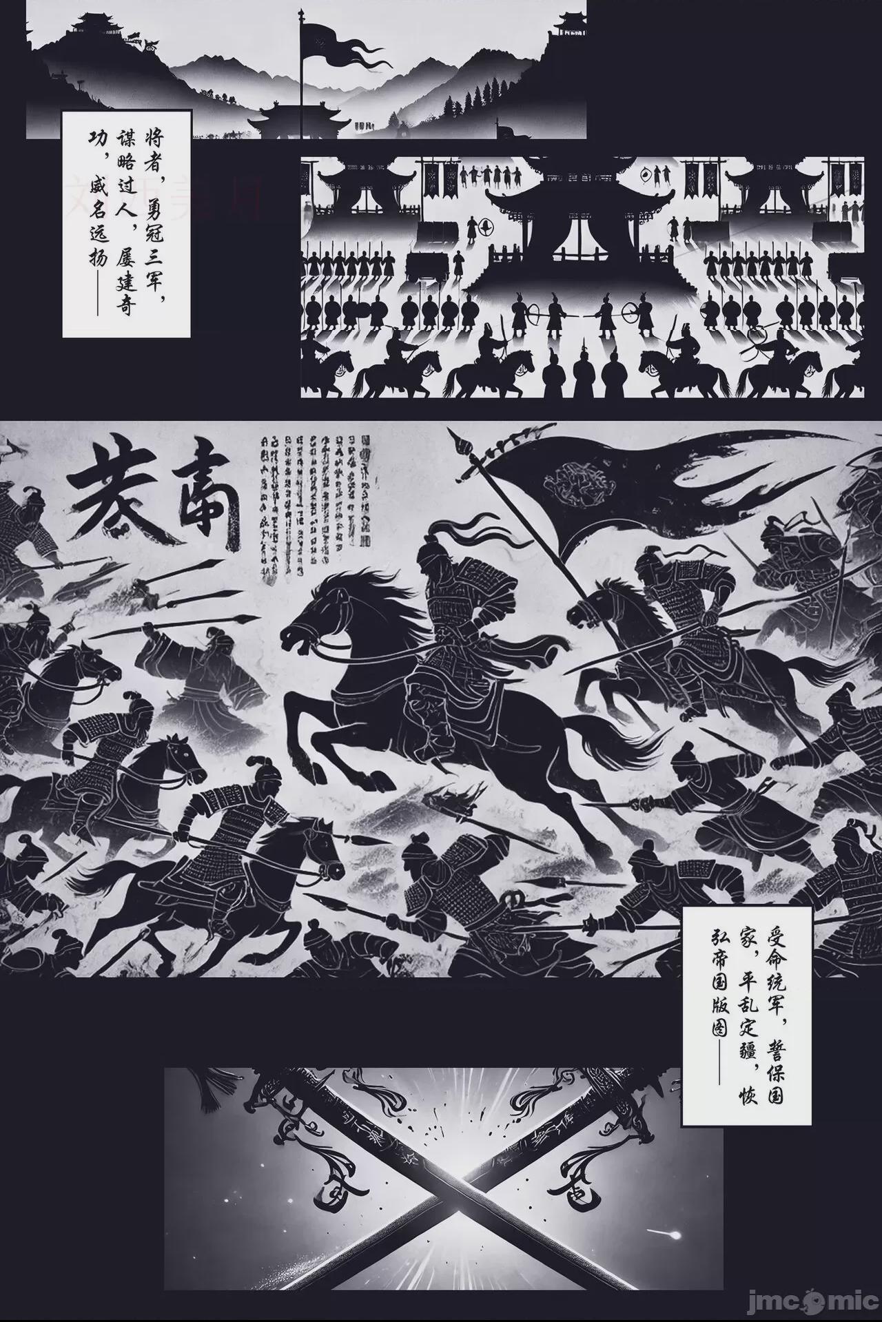 [50line] 乱世书 - 朱雀 1 - 2 第1话，第 5 頁