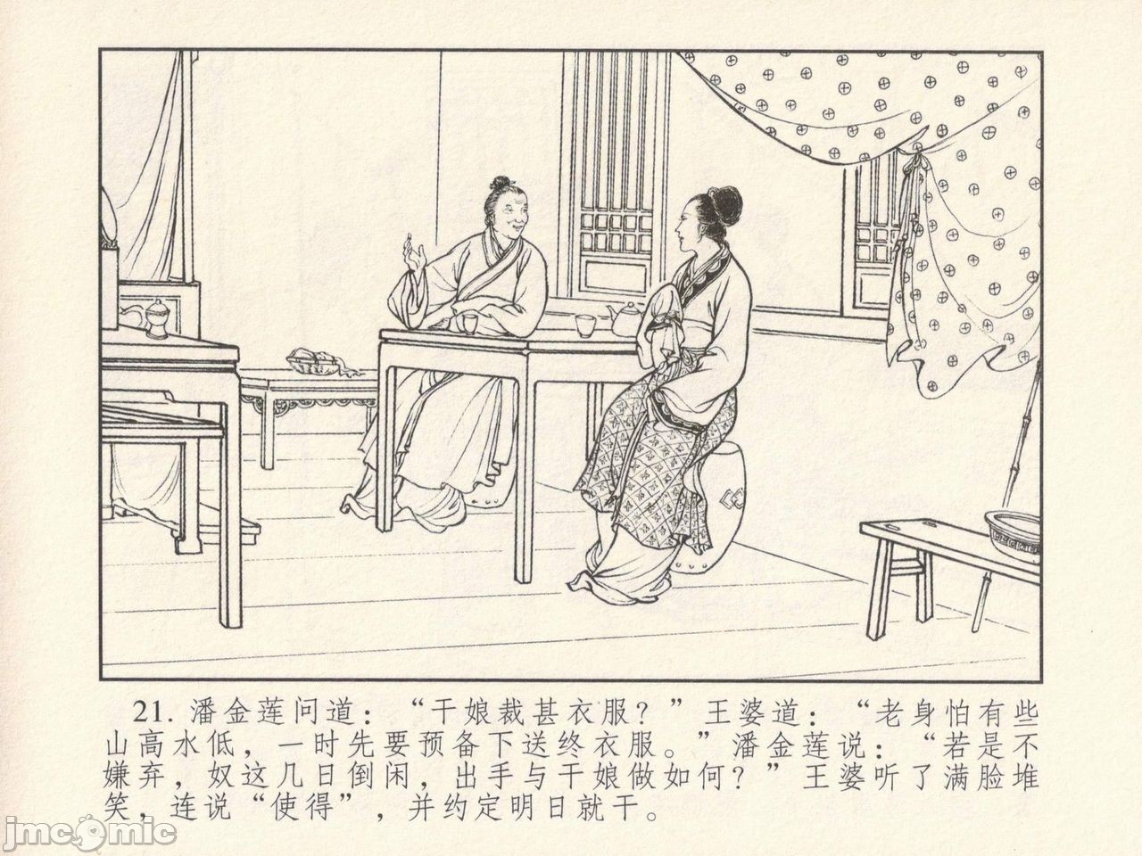金瓶梅 第一回 潘金莲热盘西门庆, страница 25