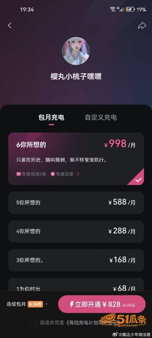 樱丸小桃子嘿嘿 充电相关图片8