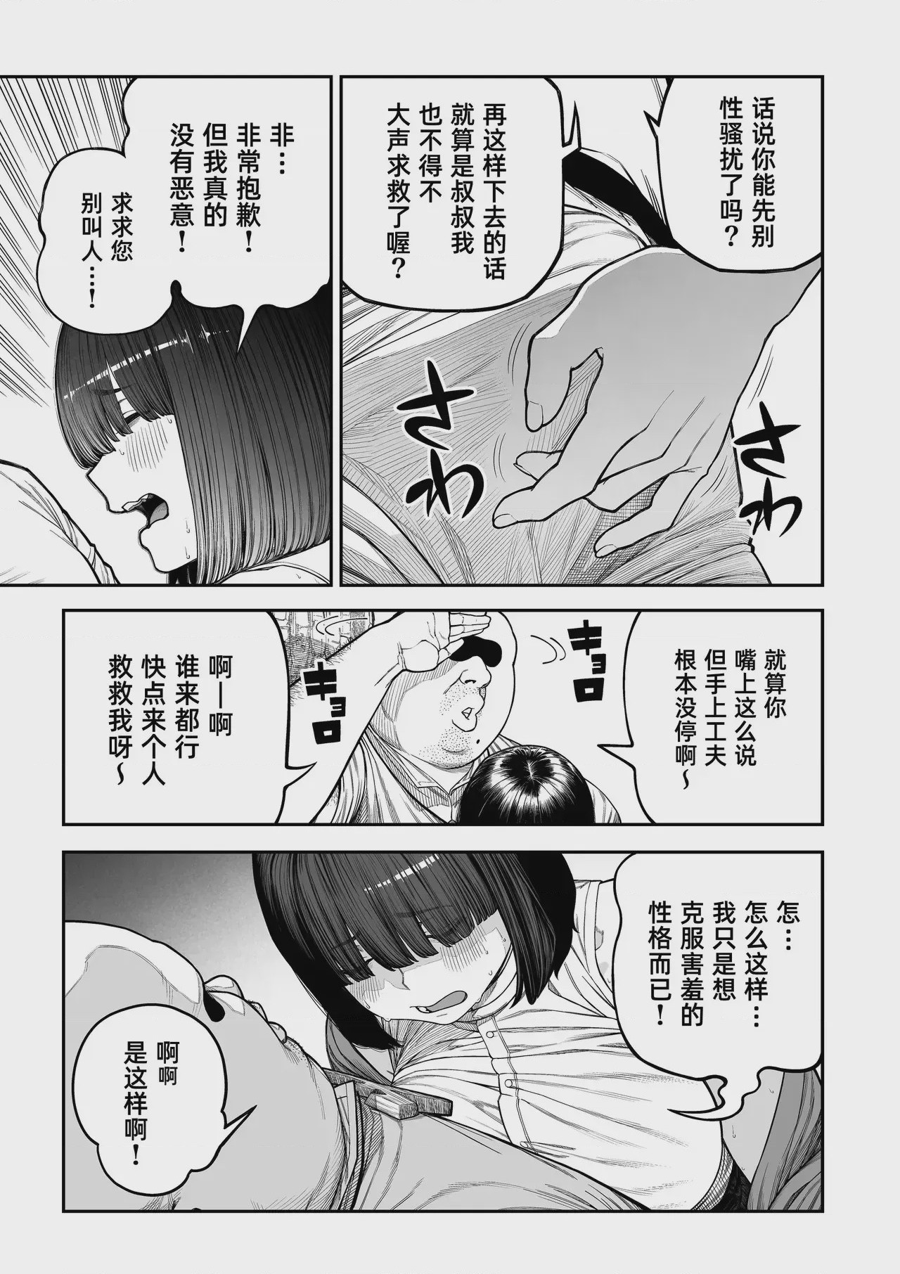 第1话, pahina 12