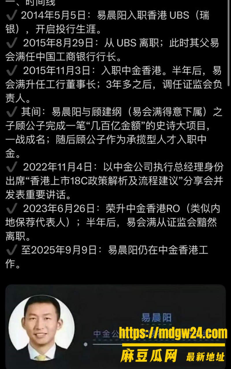 原证监会主席工行原董事长 易会满17