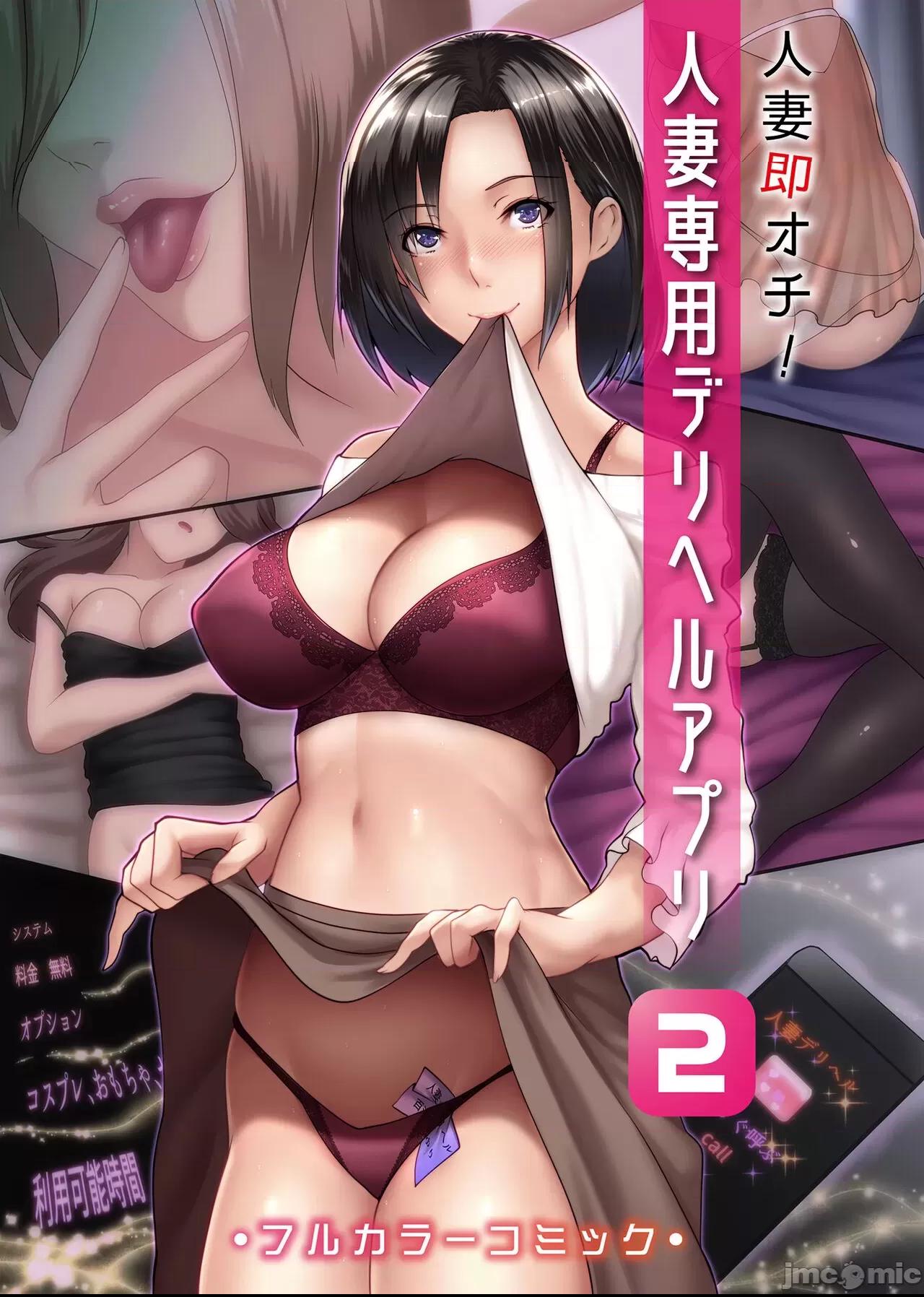 [big.g] 人妻即オチ！人妻専用デリヘルアプリ 2 [中国翻訳] 第1话, страница 1