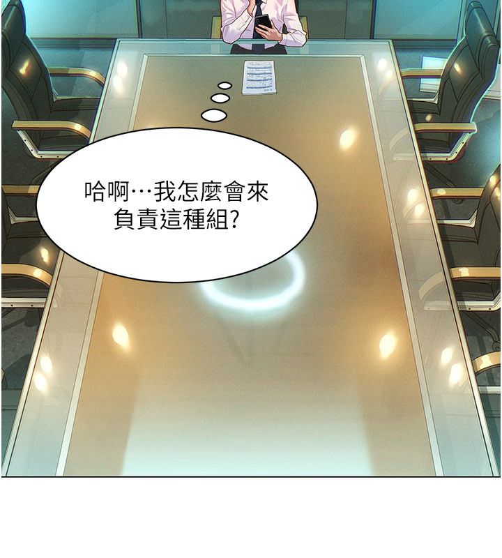 第1話-保守派的震撼教育, page 80