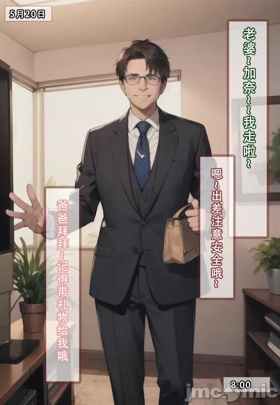 (AI作画)——我的妈妈最近很奇怪（上） 私の母は最近変です 第1话, страница 114