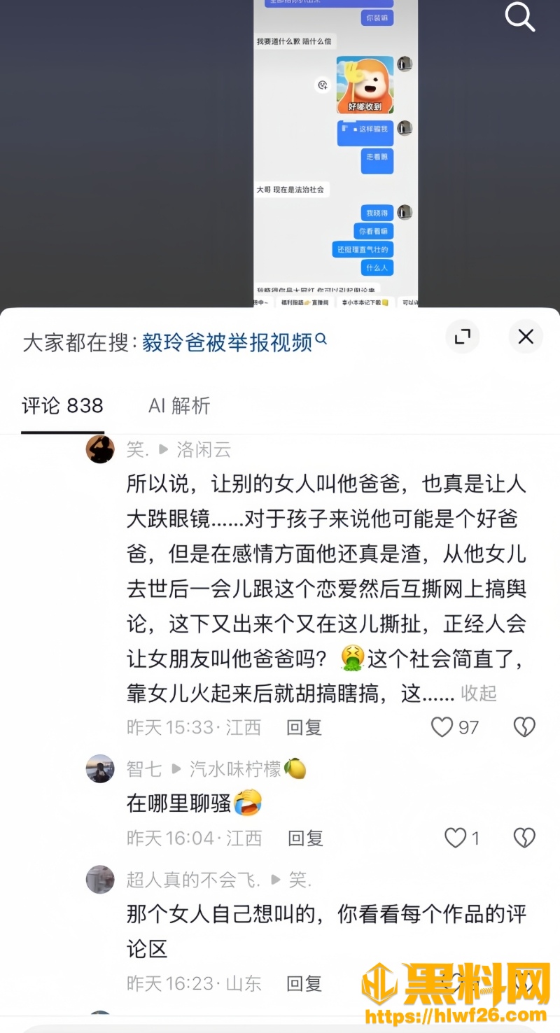 毅玲爸爸恋爱黑料35