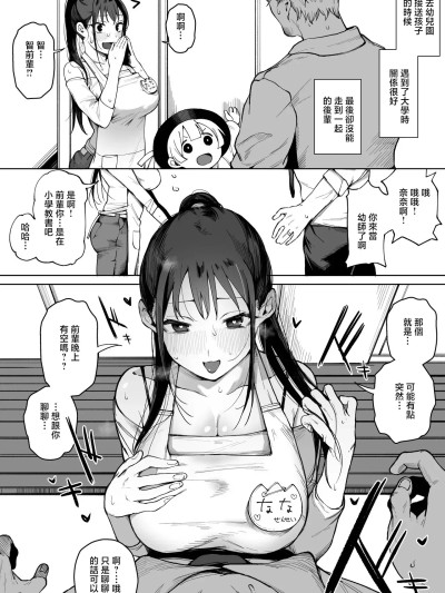 [ぐれます]_いい感じだった大学の後輩と子どもの幼稚園で再開した話 的封面