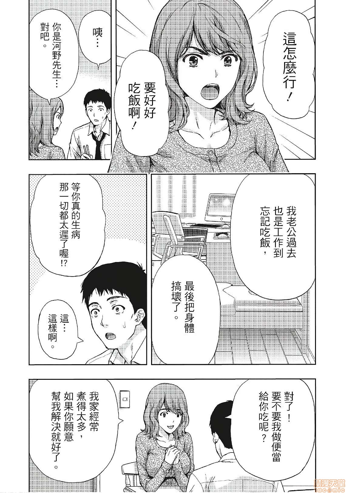 [東タイラ] 昼下がり、妻の事情。| 人妻們的那些不可告人之, страница 32