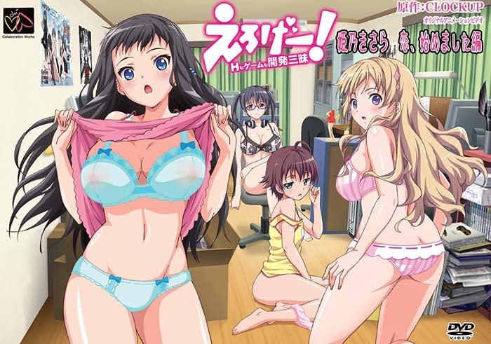 えろげー！～Hもゲームも開発三昧～ #1 姫乃きさら 恋、始めました編[中文字幕] のポスター
