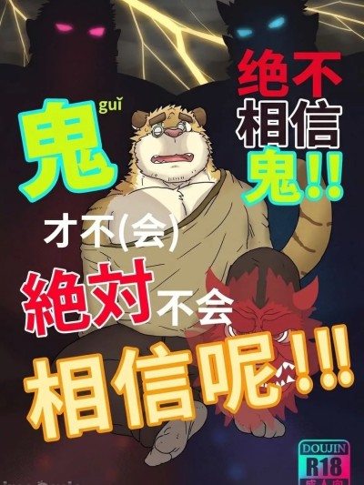 Плакат для [Renoky] 永远不要相信鬼