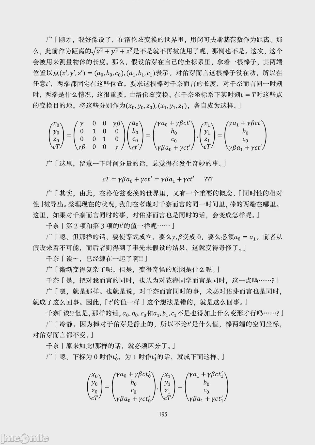 第1话, страница 197